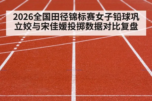 track and field stadium competition