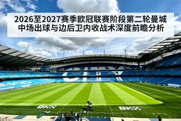 Manchester City football tactics | kaiyun